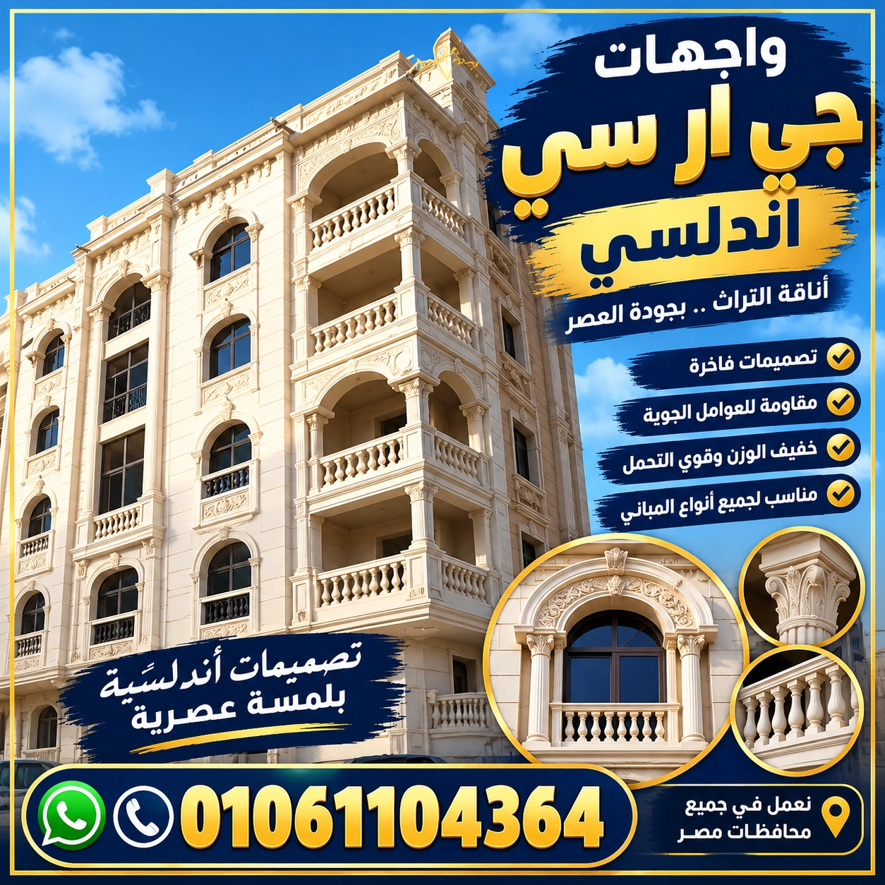 واجهات جي ار سي اندلسي