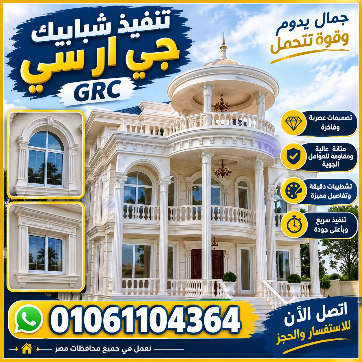 تنفيذ شبابيك جي ار سي