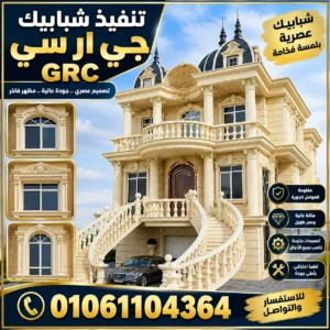 تنفيذ شبابيك جي ار سي