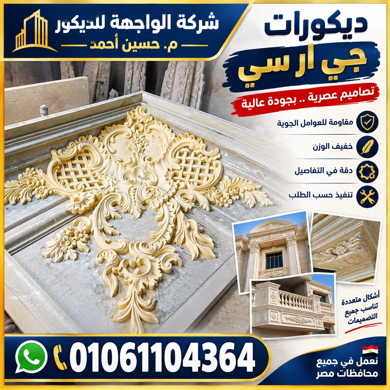 ديكورات جي ار سي