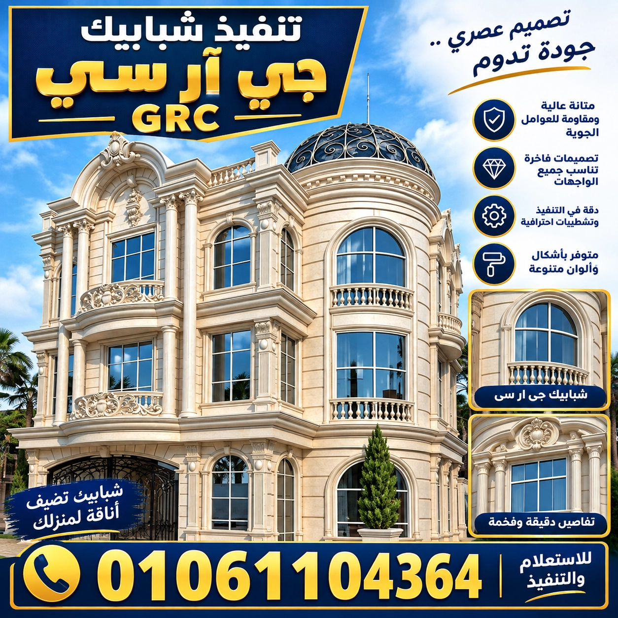 تنفيذ شبابيك جي ار سي